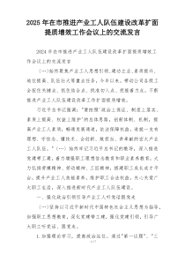 2025年在市推进产业工人队伍建设改革扩面提质增效工作会议上的交流发言