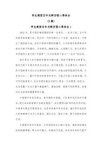 [3篇]学生建团百年光辉历程心得体会