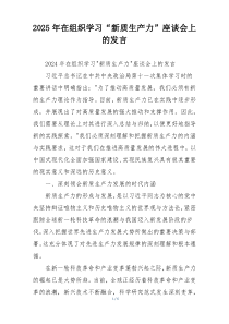 2025年在组织学习“新质生产力”座谈会上的发言