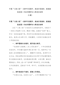 [3篇]开展三抓三促抓学习促提升抓执行促落实抓效能促发展行动专题研讨心得发言材料