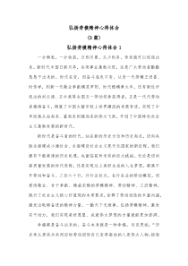 [3篇]弘扬劳模精神心得体会