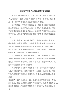 2025年学习中央八项规定精神研讨发言（6篇精选）