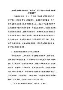 2025年对照党政机关过“紧日子”厉行节约反对浪费方面研讨发言材料 精选（共五篇）