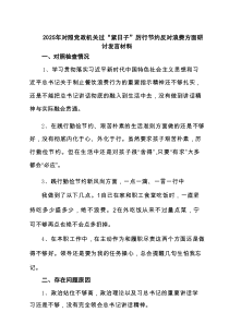 2025年对照党政机关过“紧日子”厉行节约反对浪费方面研讨发言材料最新精选版【五篇】