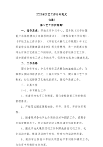 6篇20XX体卫艺工作计划范文