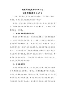 [3篇]最新双减政策家长心得汇总