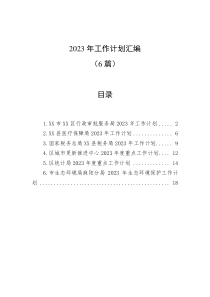 6篇20XX年工作计划