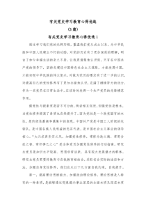 [3篇]有关党史学习教育心得优选