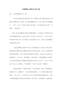 [3篇]治国理政心得体会文章