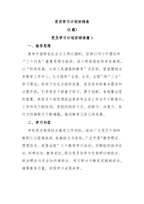 6篇党员学习计划安排表