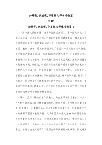 [3篇]知敬畏存戒惧守底线心得体会借鉴