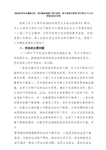 2025年带头在遵规守纪、清正廉洁前提下勇于担责、敢于创新方面等“四个带头”个人对照检查发言材料7篇