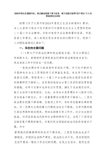 2025年带头在遵规守纪、清正廉洁前提下勇于担责、敢于创新方面等“四个带头”个人对照检查发言材料（7