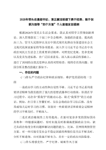 2025年带头在遵规守纪、清正廉洁前提下勇于担责、敢于创新方面等“四个方面”个人查摆发言提纲 (4篇