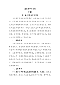 7篇党支部学习计划