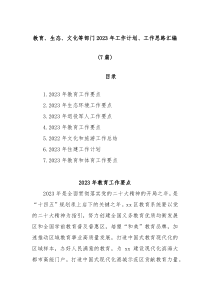 7篇教育生态文化等部门20XX年工作计划工作思路汇编