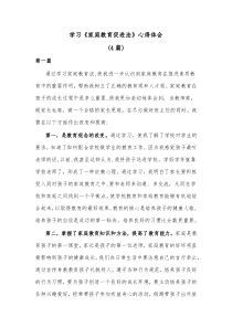 [4篇]学习家庭教育促进法心得体会