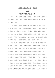 [4篇]对照党章党规找差距心得汇总