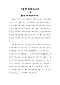 [4篇]建团百年奉献新时代心得