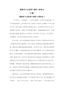[4篇]最新四个自信两个维护心得体会
