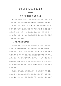[4篇]有关乡村振兴培训心得体会集锦