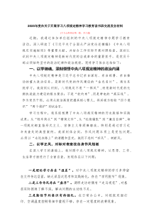 2025年度在关于开展学习八项规定精神学习教育读书班交流发言材料8例优质