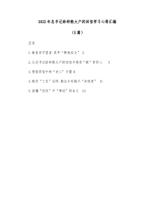 [5篇]20XX年总书记给种粮大户的回信学习心得汇编