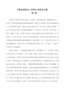 [5篇]中国共青团成立百周年心得体会