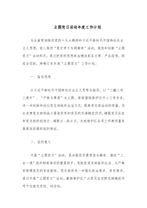 主题党日活动年度工作计划