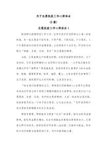 [5篇]关于志愿抗疫工作心得体会