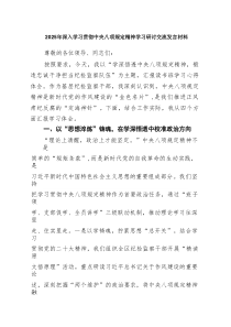 2025年深入学习贯彻中央八项规定精神学习研讨交流发言材料5(5篇集合)