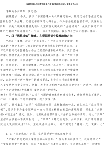 2025年深入学习贯彻中央八项规定精神学习研讨交流发言材料范文5篇