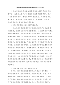 2025年深入学习贯彻八项规定精神学习研讨交流发言材料8篇参考