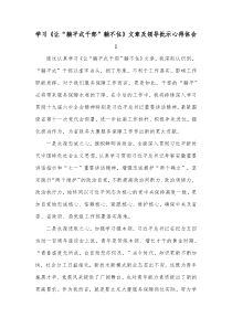 [5篇]学习让躺平式干部躺不住文章及领导批示心得体会1
