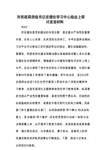 2025年理论中心组专题研讨会上的发言材料精选两篇合辑（人大+民政局）