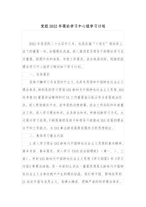 党组20XX年理论学习中心组学习计划