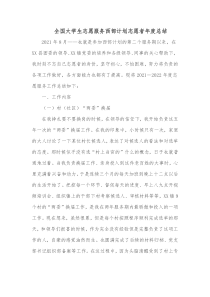 全国大学生志愿服务西部计划志愿者年度总结