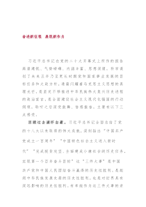 [5篇]市委政研室收看二十大心得体会