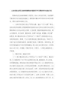 公安局派出所队伍教育整顿查纠整改环节问题清单和实施计划