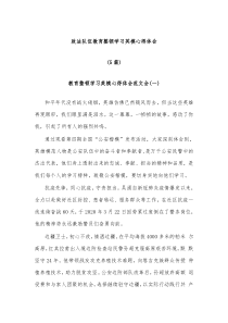 [5篇]政法队伍教育整顿学习英模心得体会