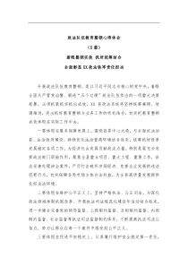 [5篇]政法队伍教育整顿心得体会