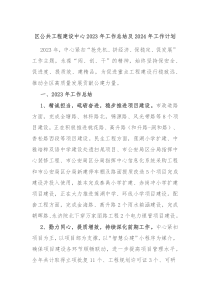 区公共工程建设中心20XX年工作总结及20XX年工作计划