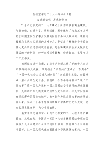 [5篇]政研室学习二十大心得体会