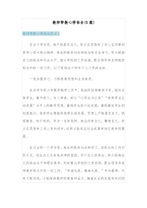 [5篇]教师带教心得体会