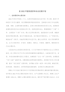 县20XX年国民经济和社会发展计划