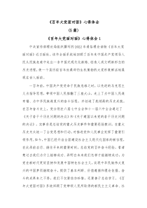 [5篇]百年大党面对面心得体会