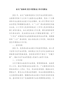 县文广旅体局20XX年度普法工作计划要点