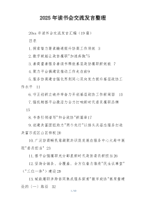 2025年读书会交流发言整理