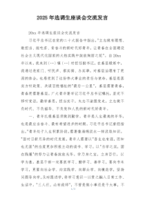 2025年选调生座谈会交流发言