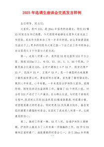 2025年选调生座谈会交流发言样例